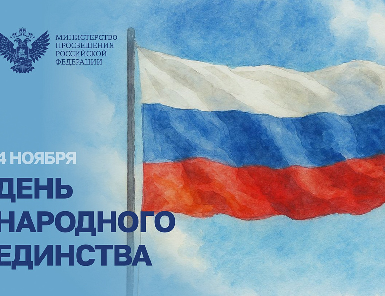 День народного единства